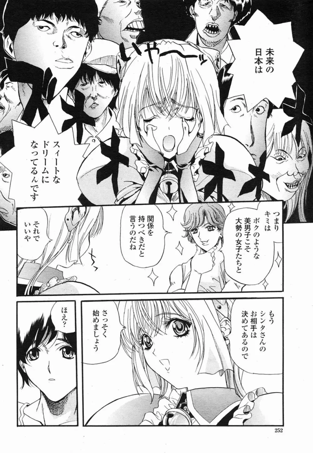 COMIC 桃姫 2005年09月号 Page.252