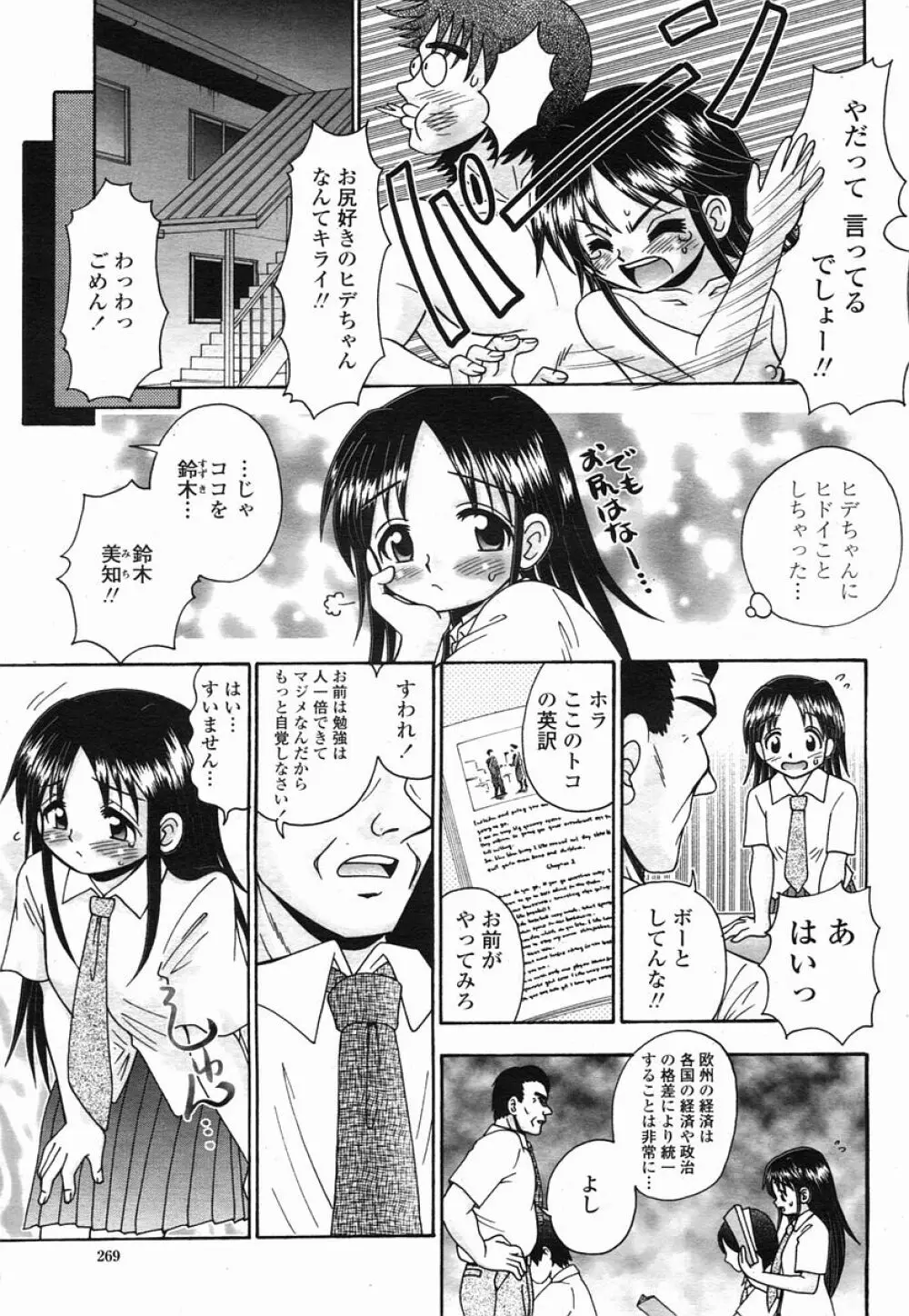 COMIC 桃姫 2005年09月号 Page.269