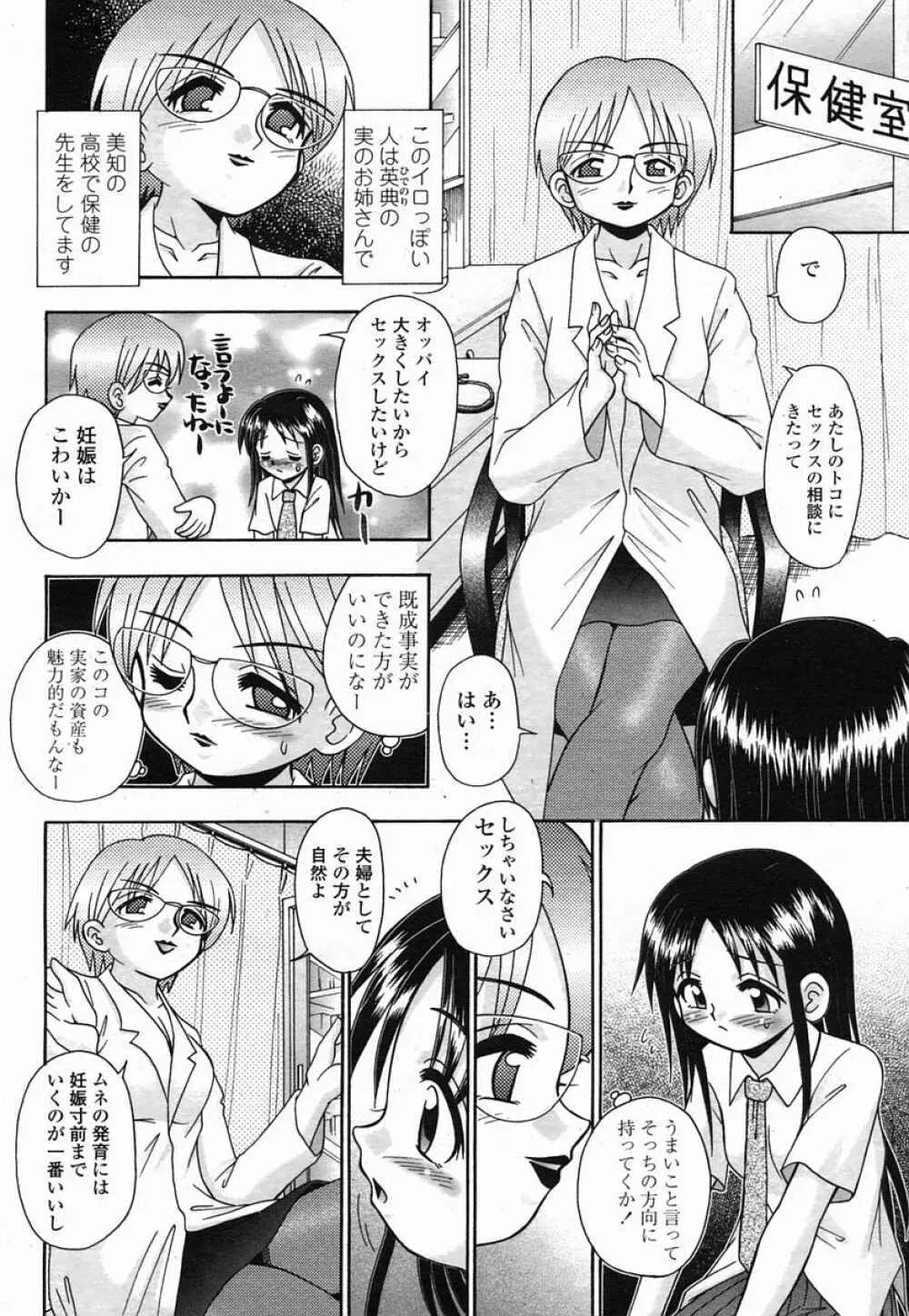 COMIC 桃姫 2005年09月号 Page.270