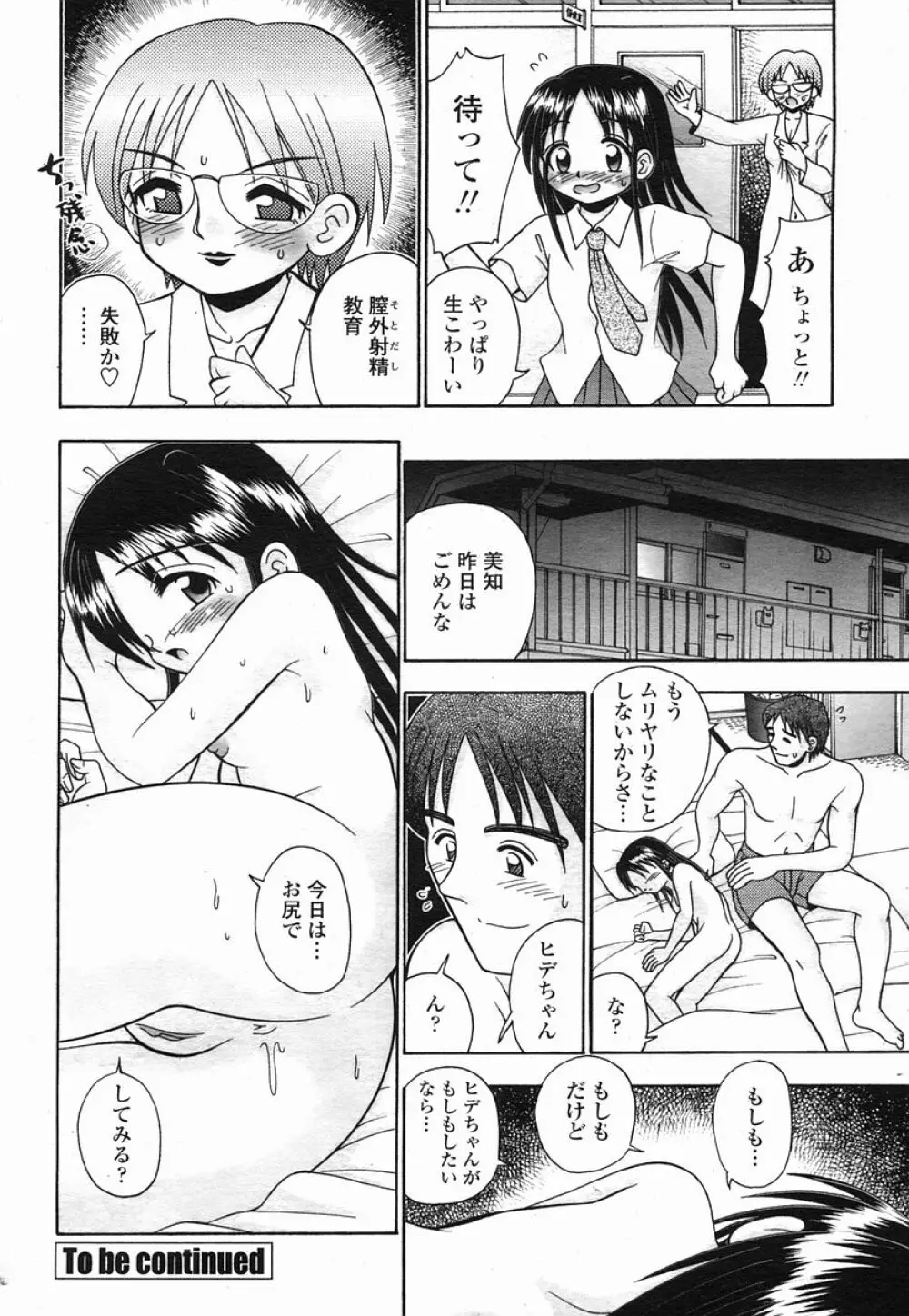 COMIC 桃姫 2005年09月号 Page.280