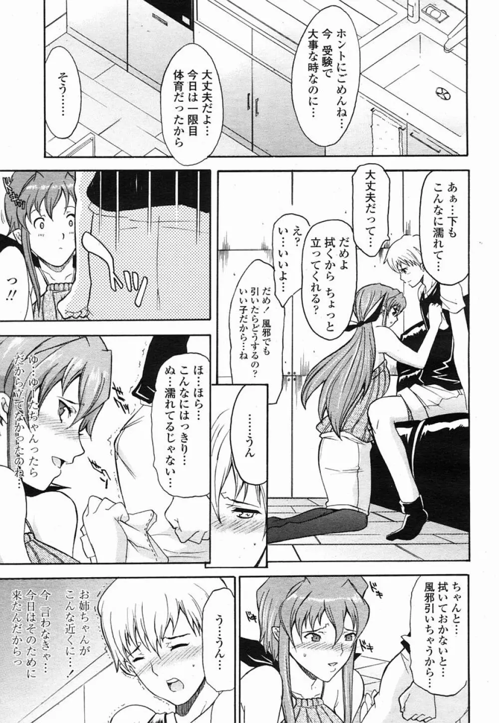 COMIC 桃姫 2005年09月号 Page.309