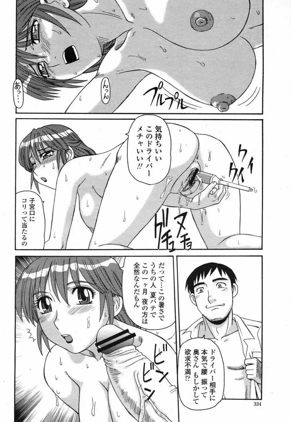 COMIC 桃姫 2005年09月号 Page.334