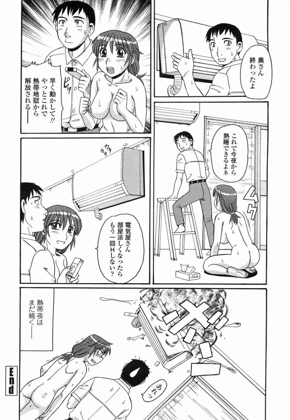 COMIC 桃姫 2005年09月号 Page.340