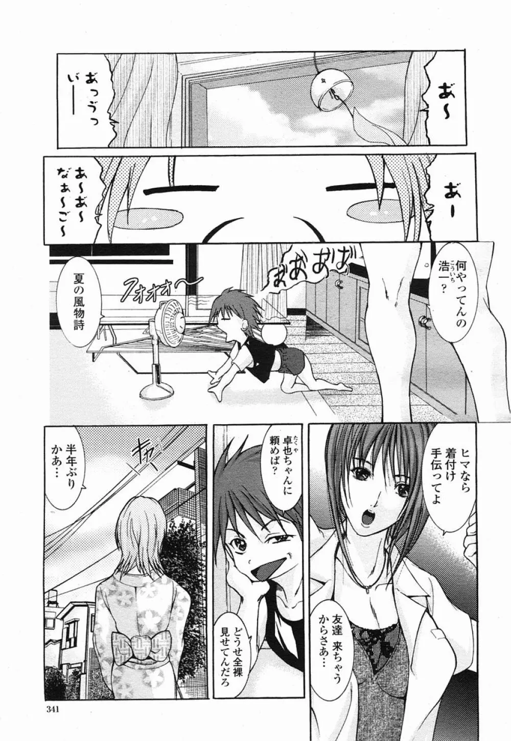 COMIC 桃姫 2005年09月号 Page.341