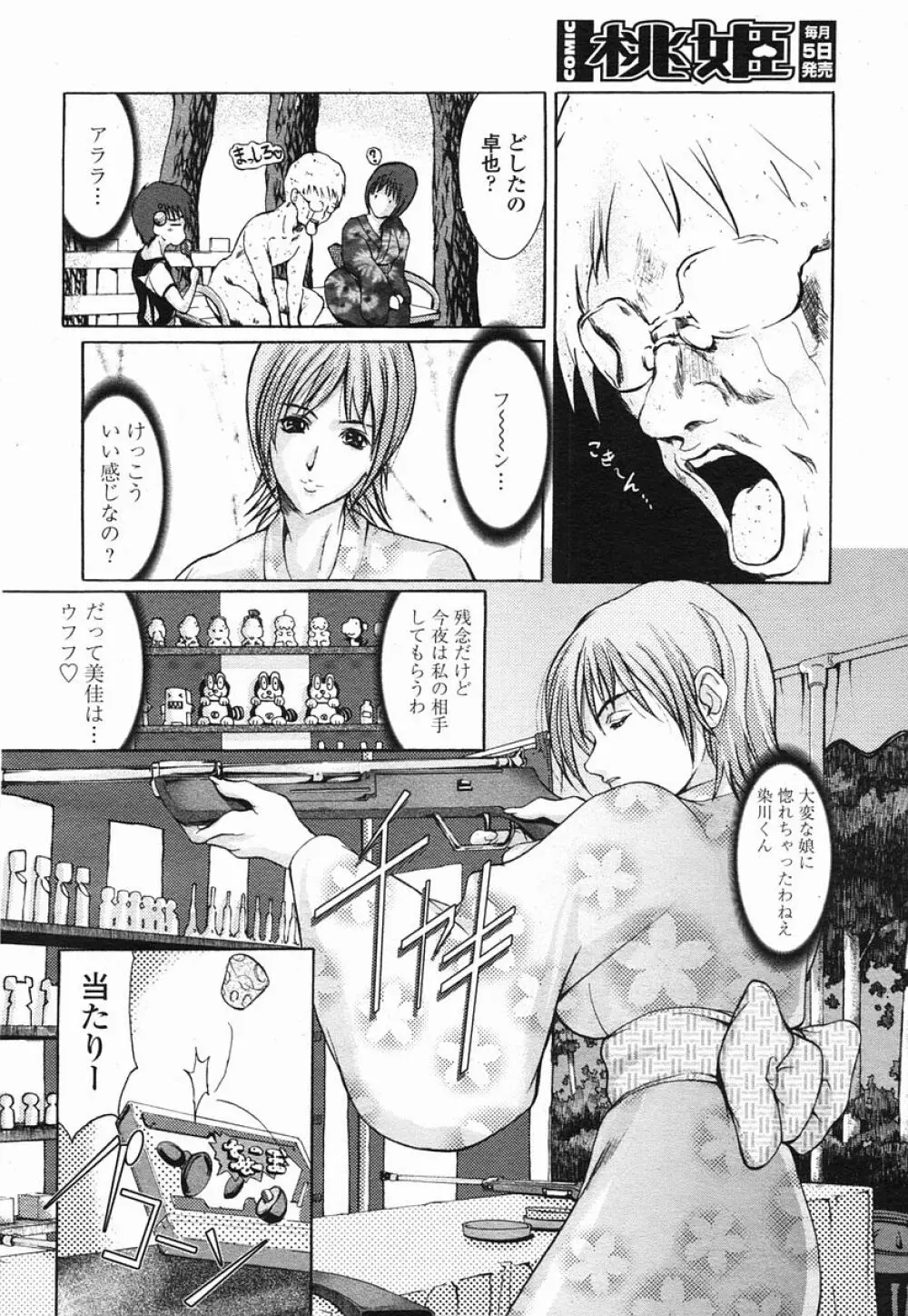 COMIC 桃姫 2005年09月号 Page.344