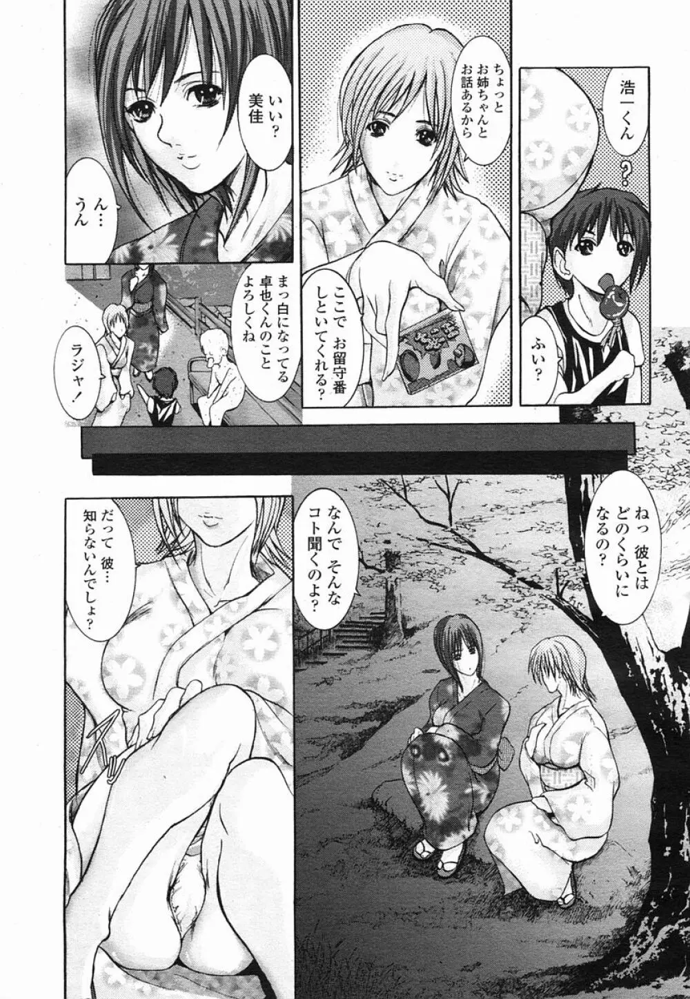 COMIC 桃姫 2005年09月号 Page.345