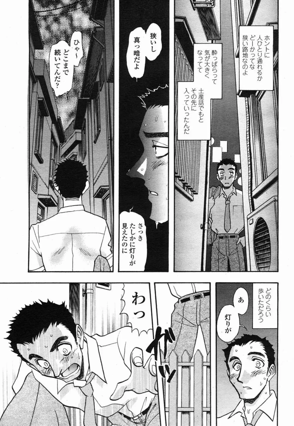 COMIC 桃姫 2005年09月号 Page.361