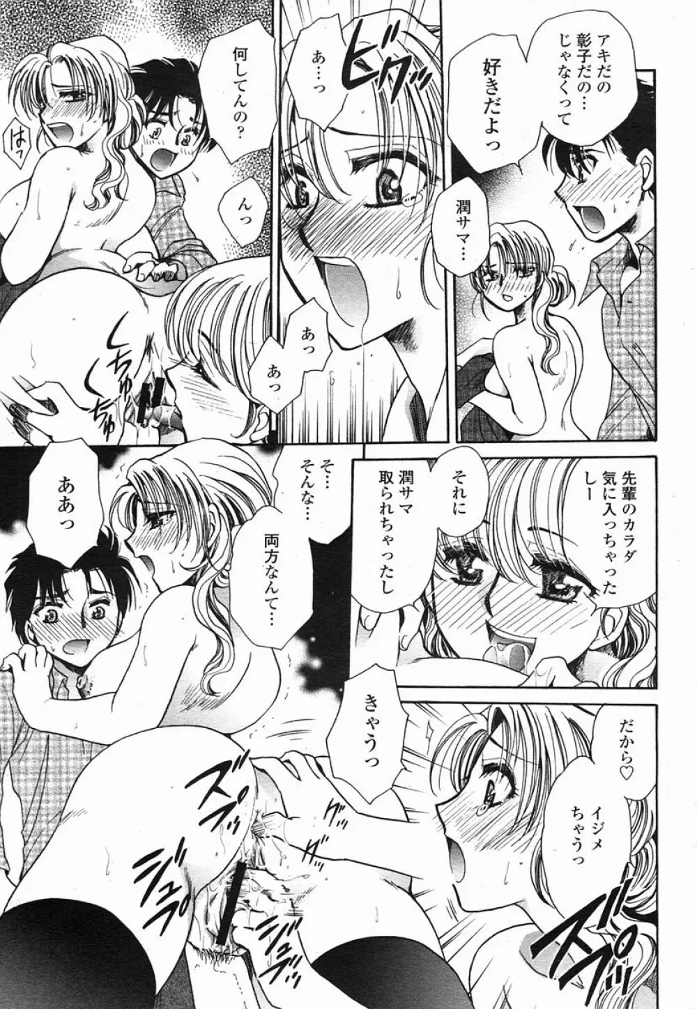 COMIC 桃姫 2005年09月号 Page.385