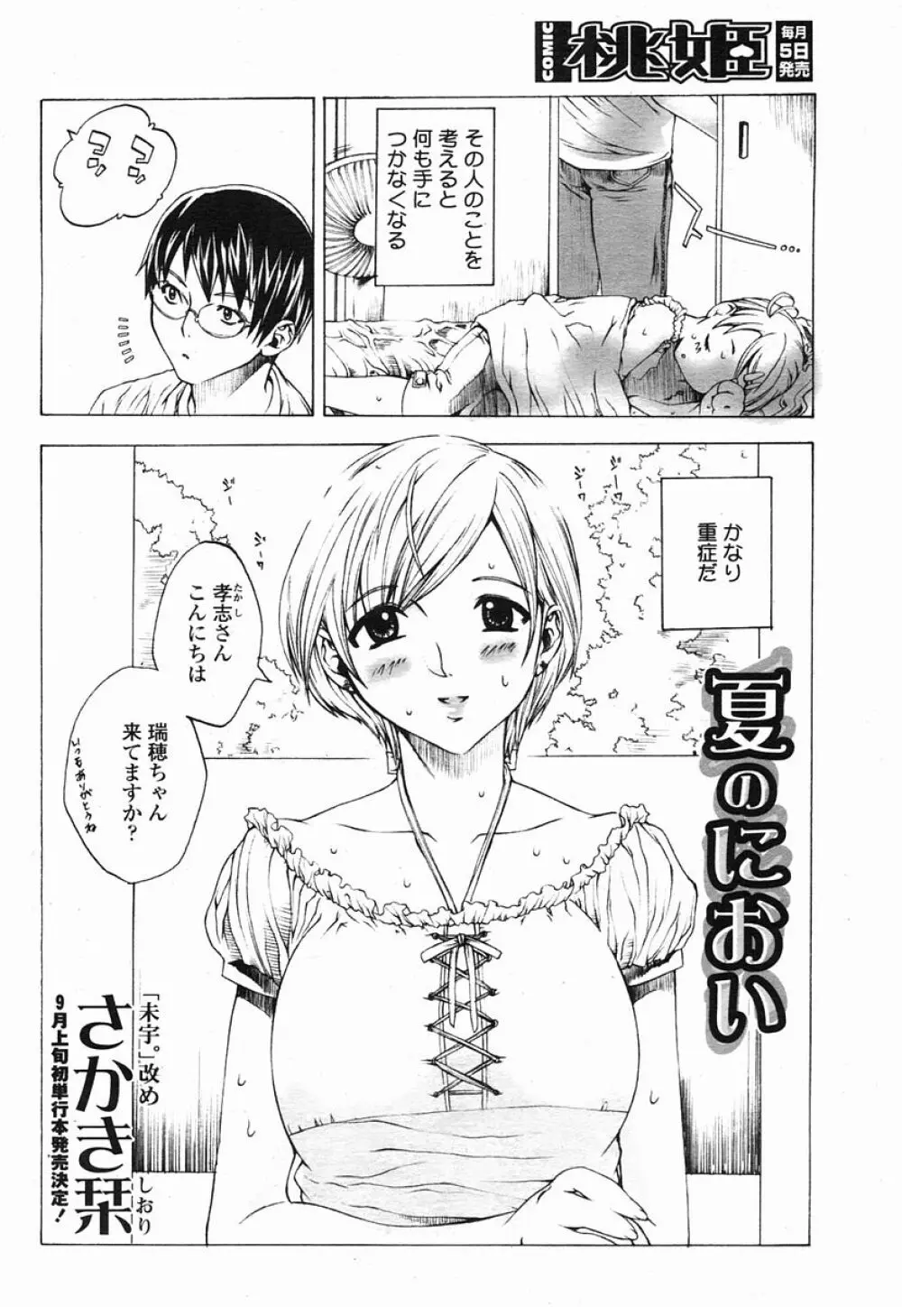 COMIC 桃姫 2005年09月号 Page.392