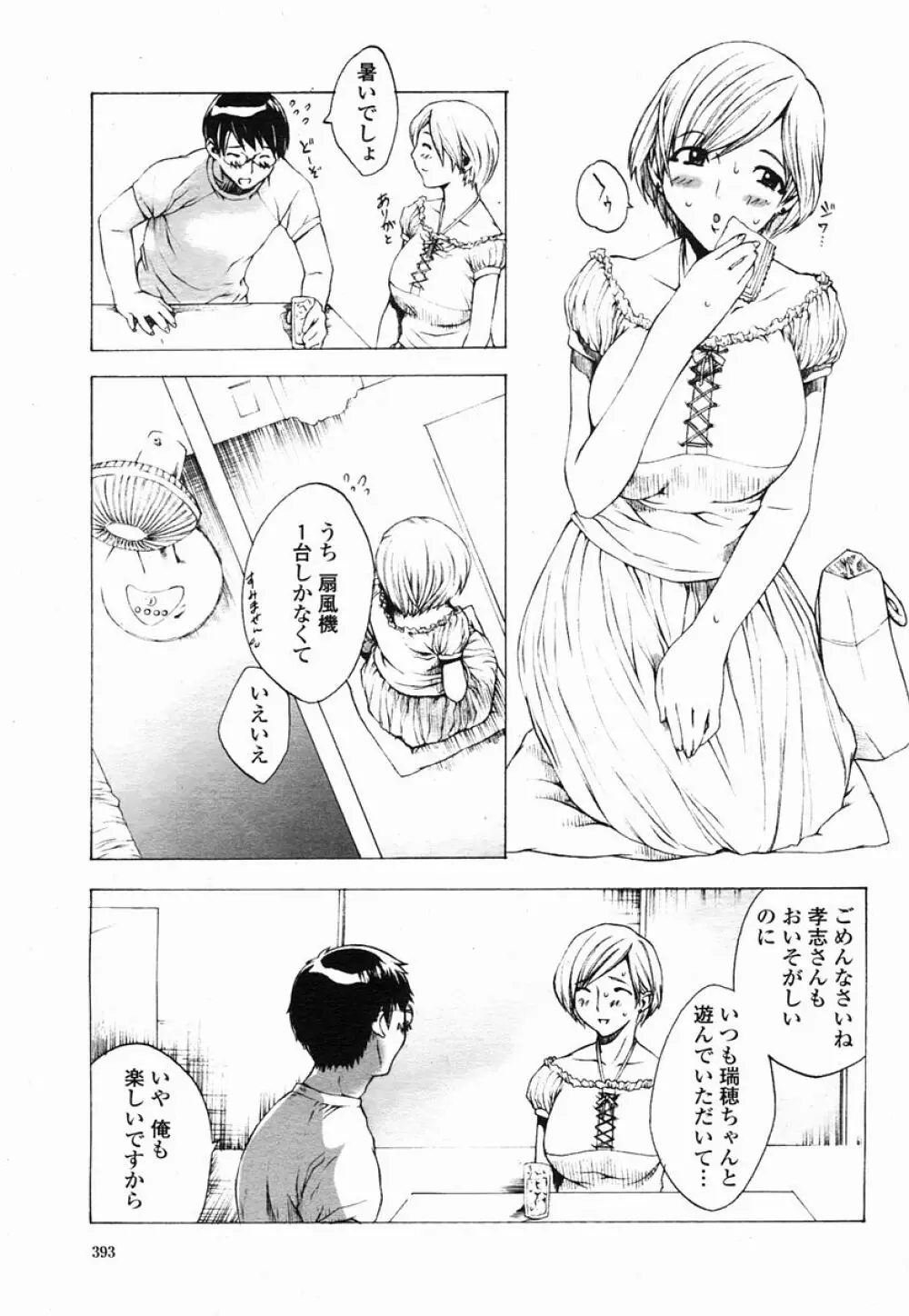 COMIC 桃姫 2005年09月号 Page.393