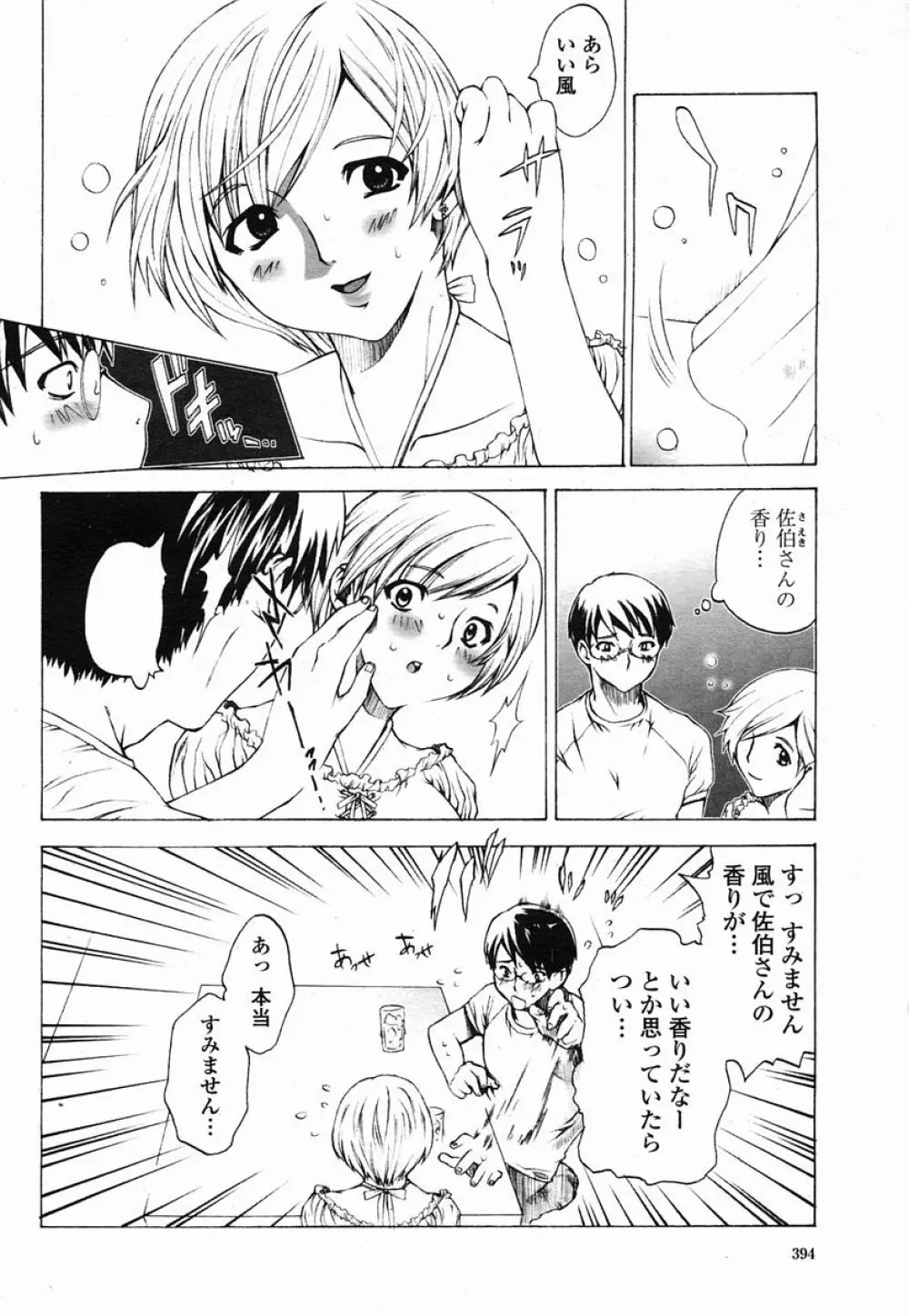 COMIC 桃姫 2005年09月号 Page.394