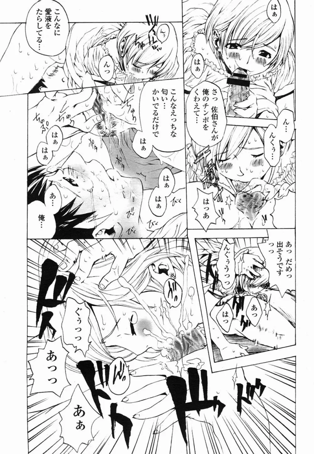 COMIC 桃姫 2005年09月号 Page.401