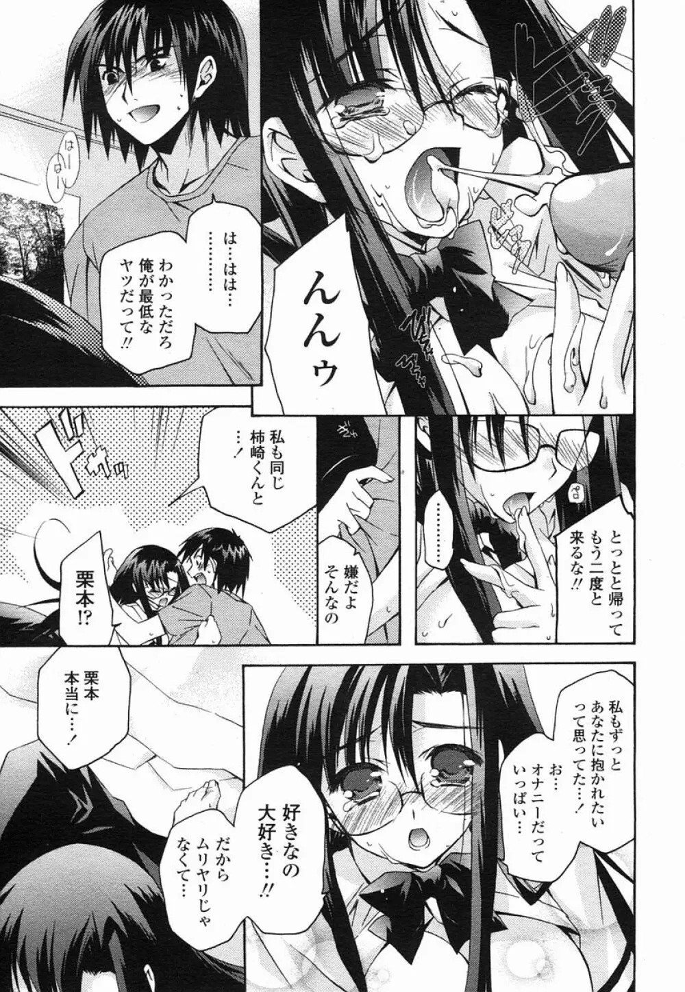 COMIC 桃姫 2005年09月号 Page.417