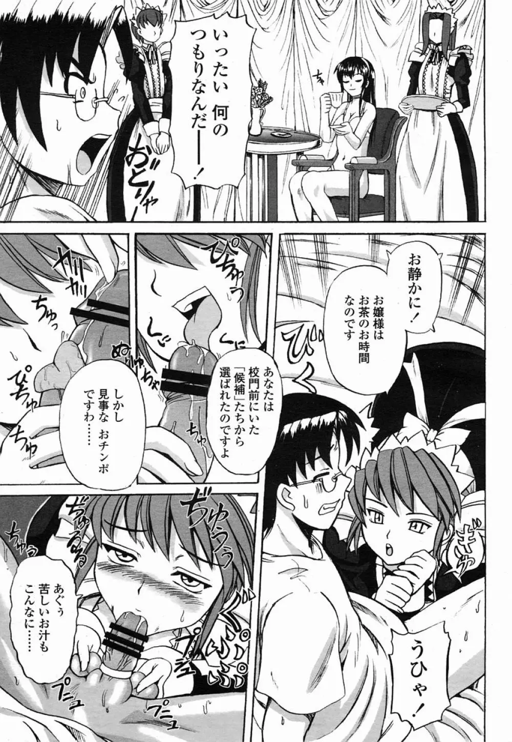 COMIC 桃姫 2005年09月号 Page.427