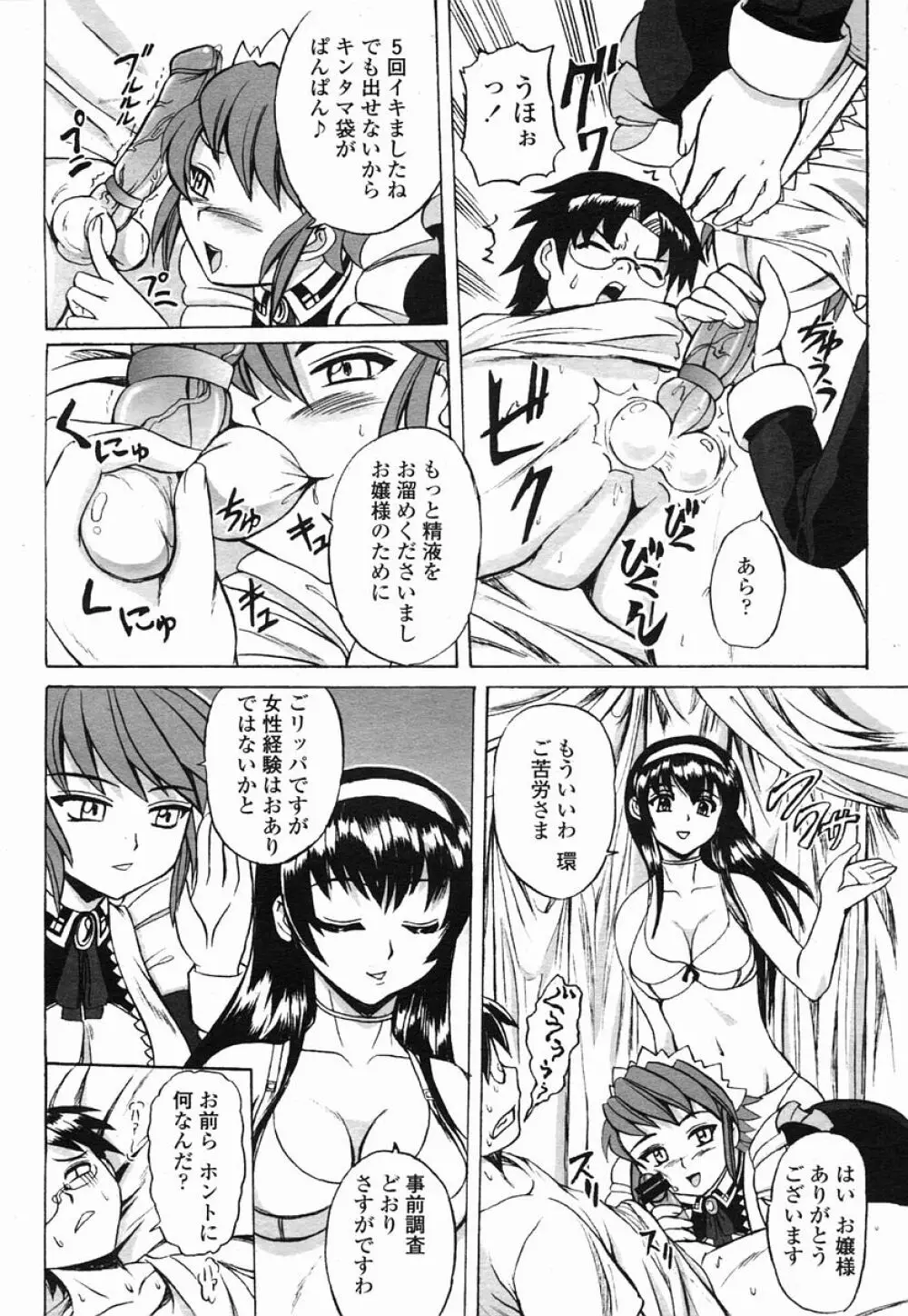 COMIC 桃姫 2005年09月号 Page.428