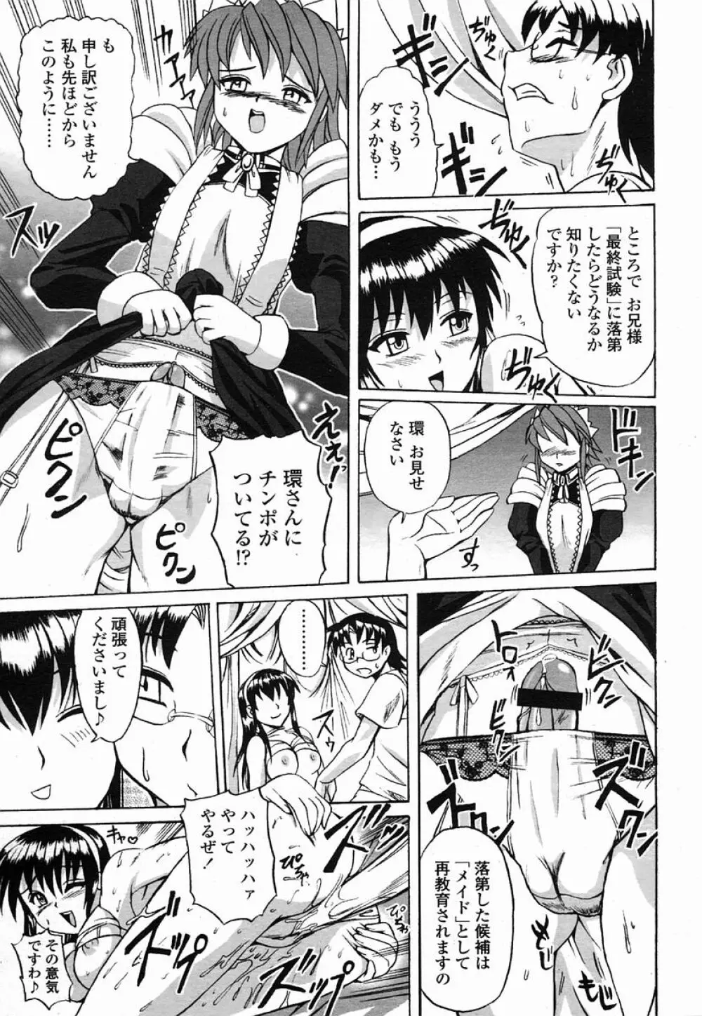 COMIC 桃姫 2005年09月号 Page.435