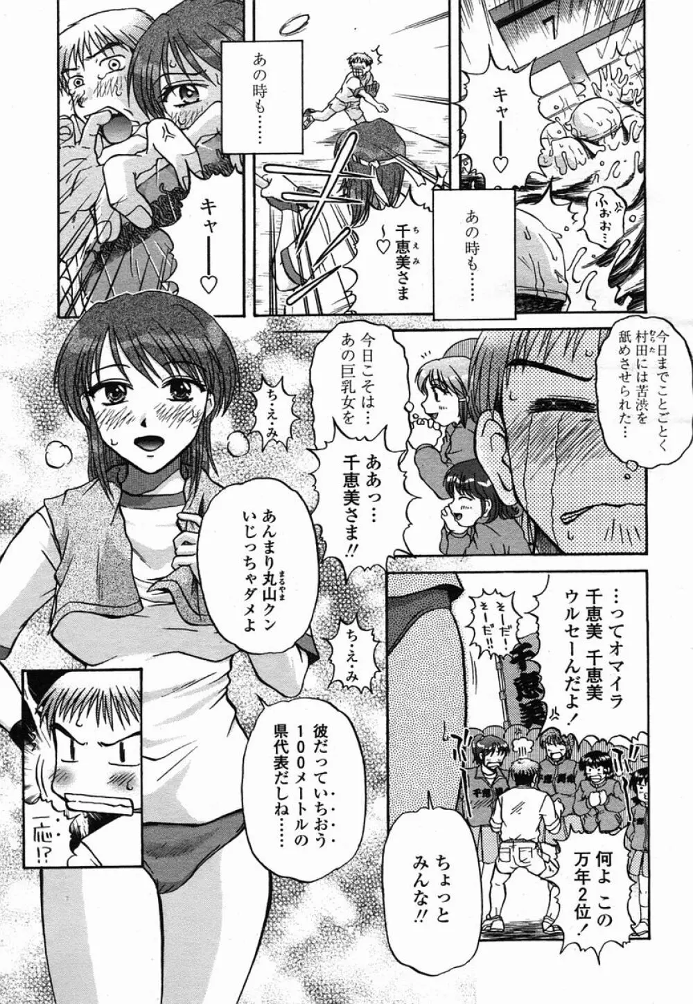 COMIC 桃姫 2005年09月号 Page.439