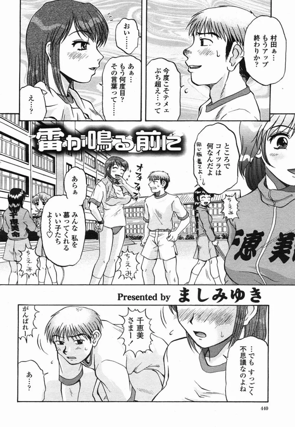 COMIC 桃姫 2005年09月号 Page.440