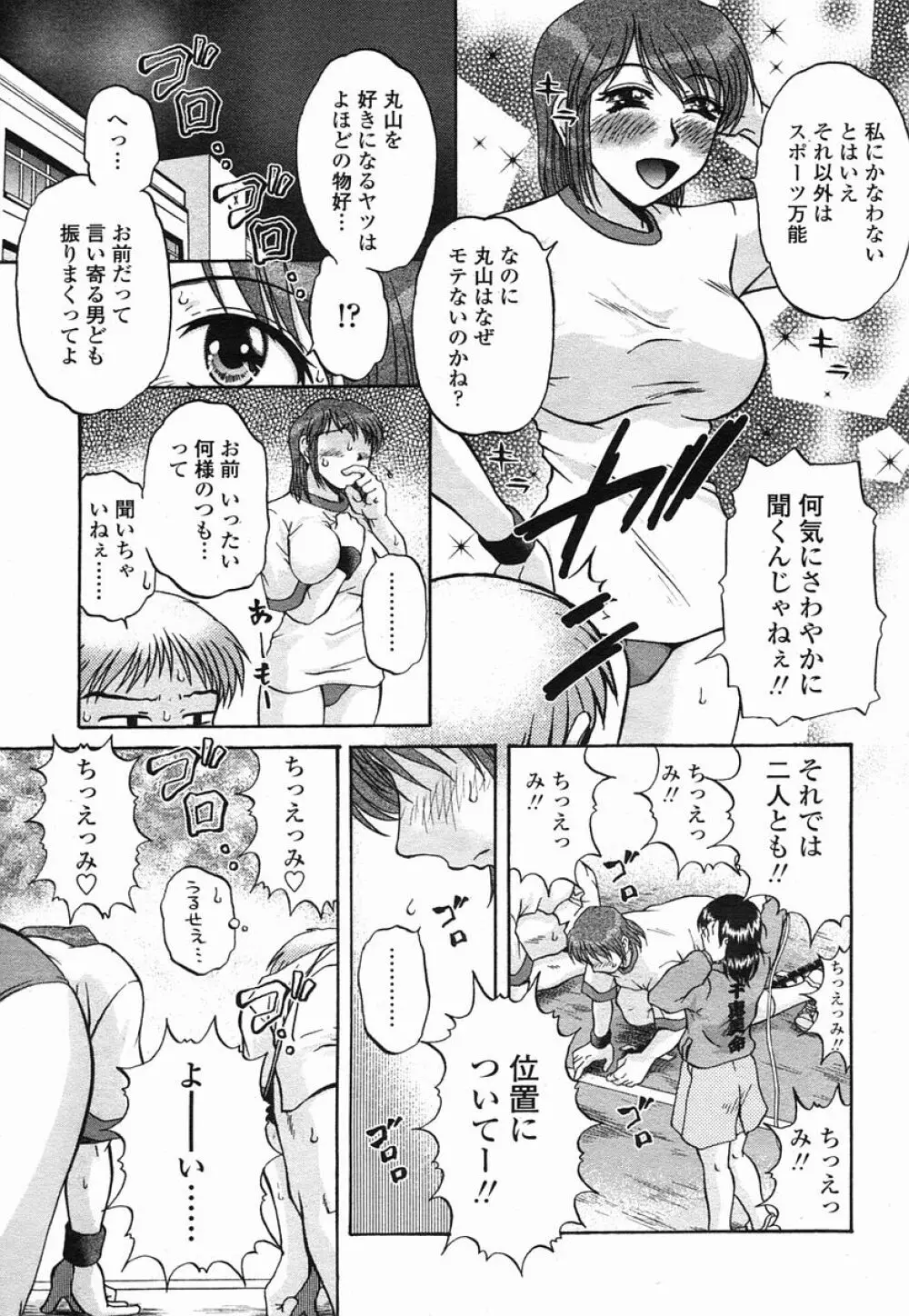 COMIC 桃姫 2005年09月号 Page.441