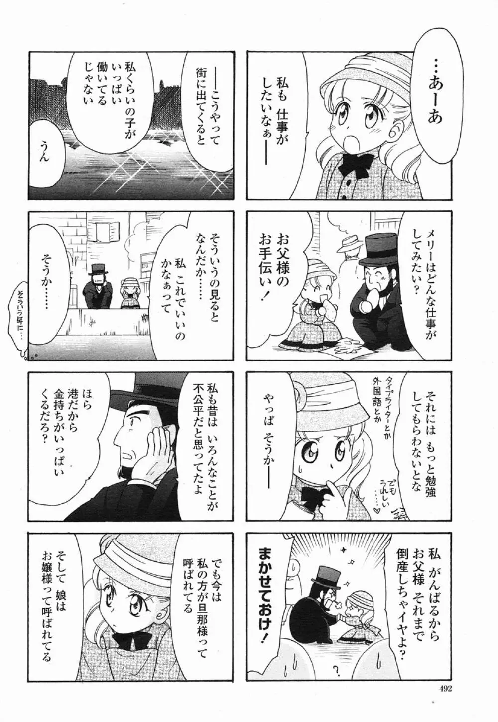 COMIC 桃姫 2005年09月号 Page.492