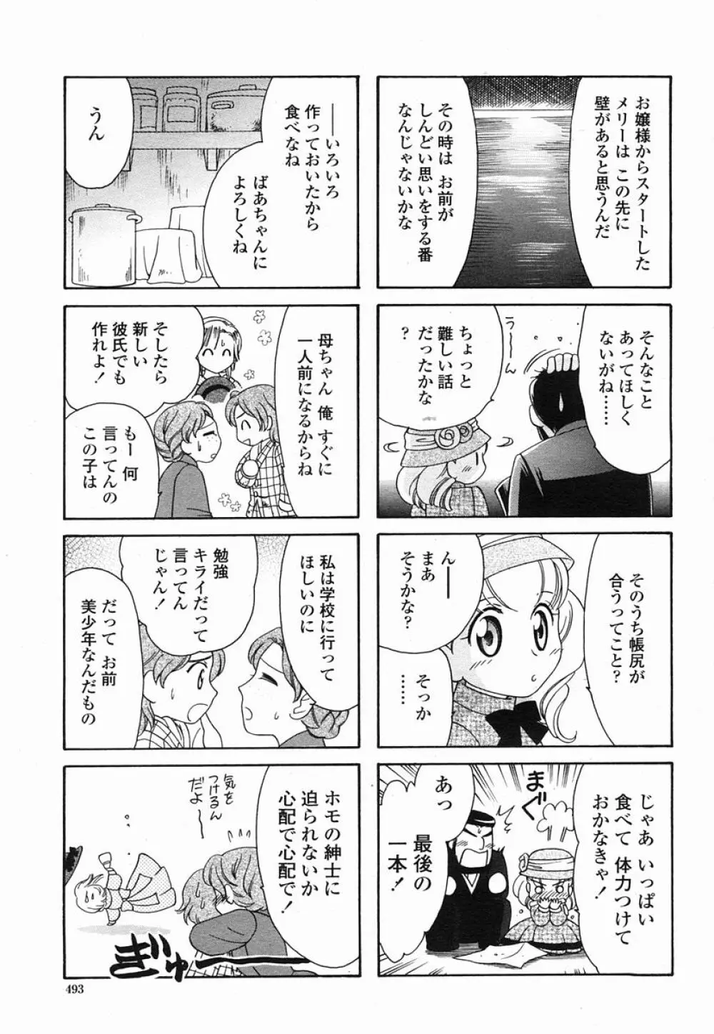 COMIC 桃姫 2005年09月号 Page.493