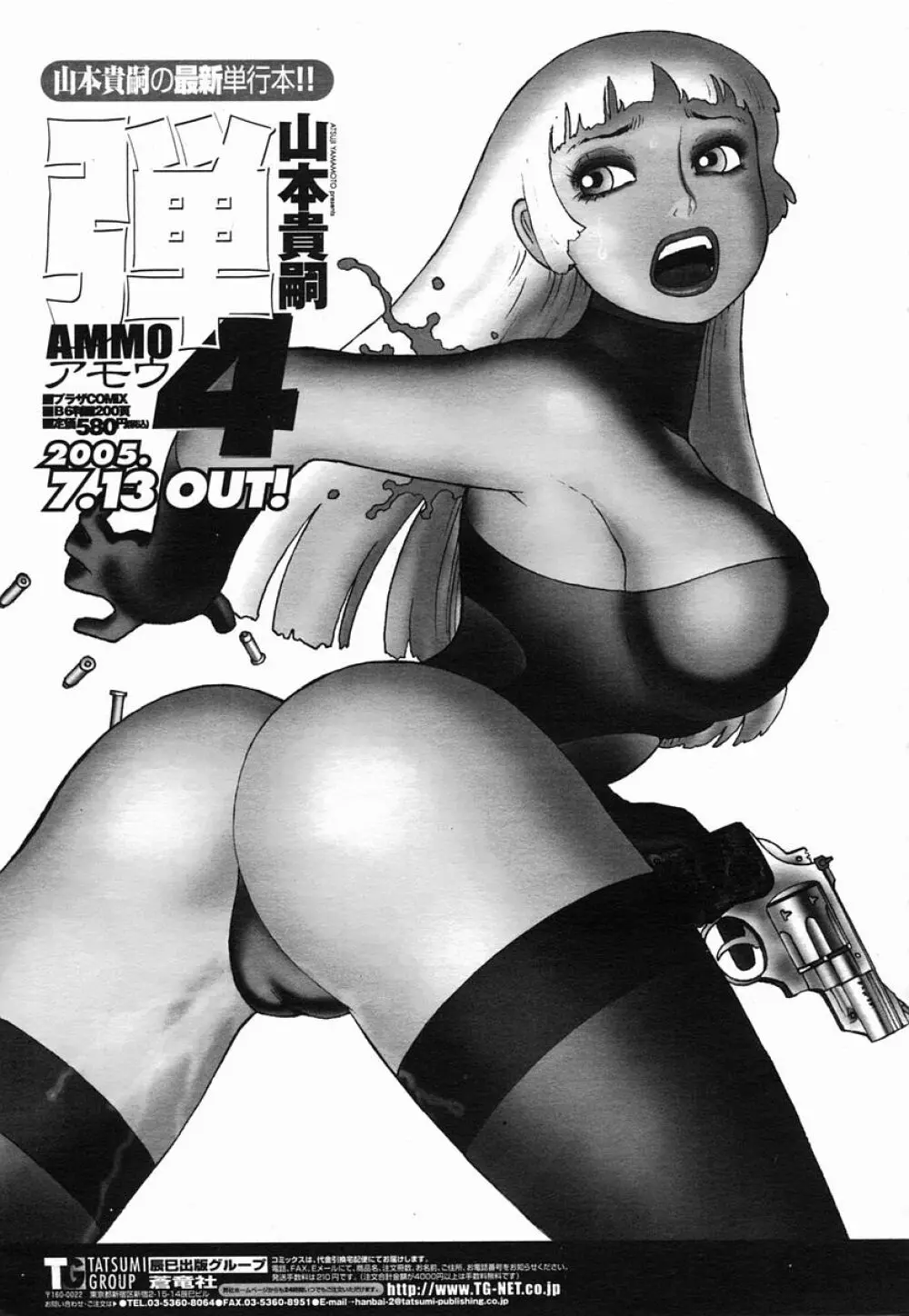 COMIC 桃姫 2005年09月号 Page.495