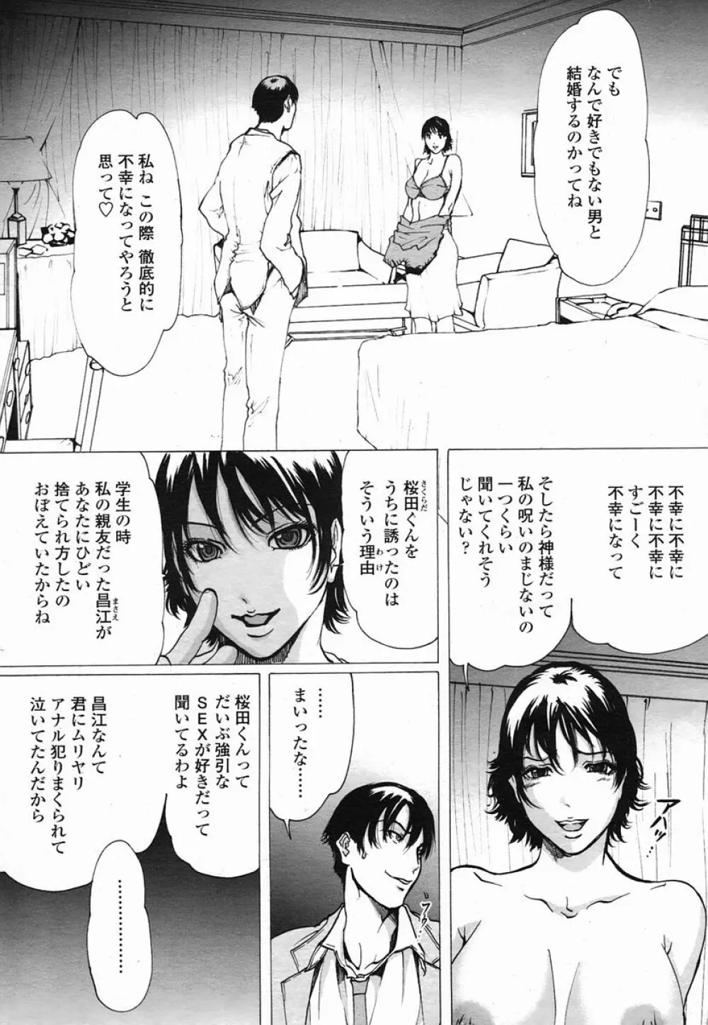 COMIC 桃姫 2005年09月号 Page.51