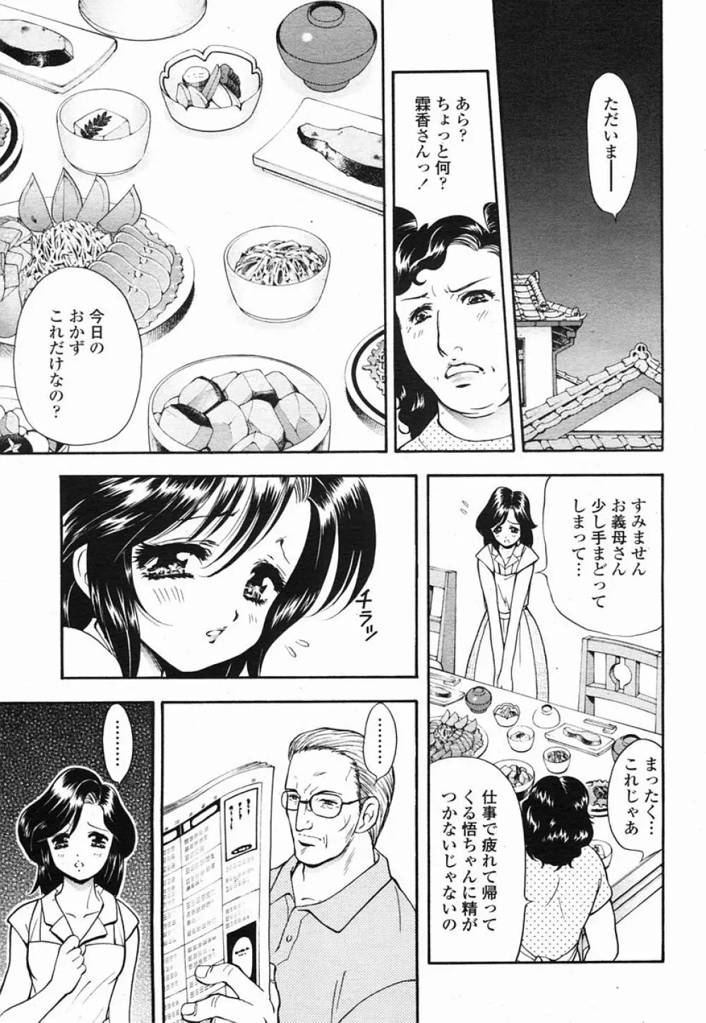 COMIC 桃姫 2005年09月号 Page.81