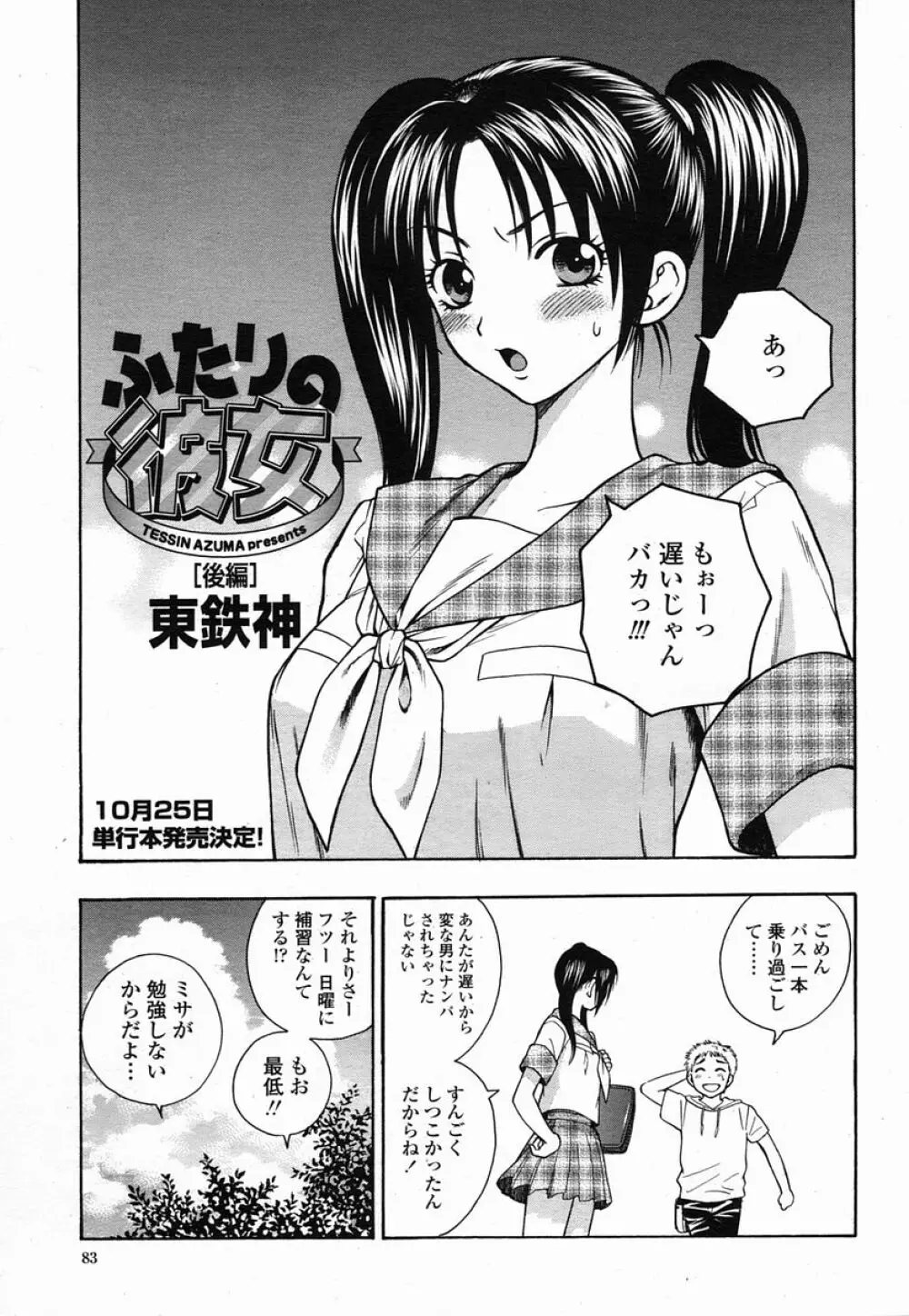 COMIC 桃姫 2005年09月号 Page.83