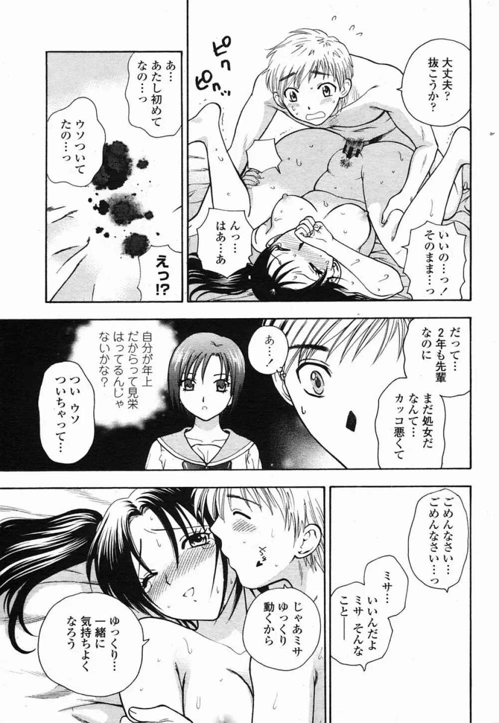 COMIC 桃姫 2005年09月号 Page.97