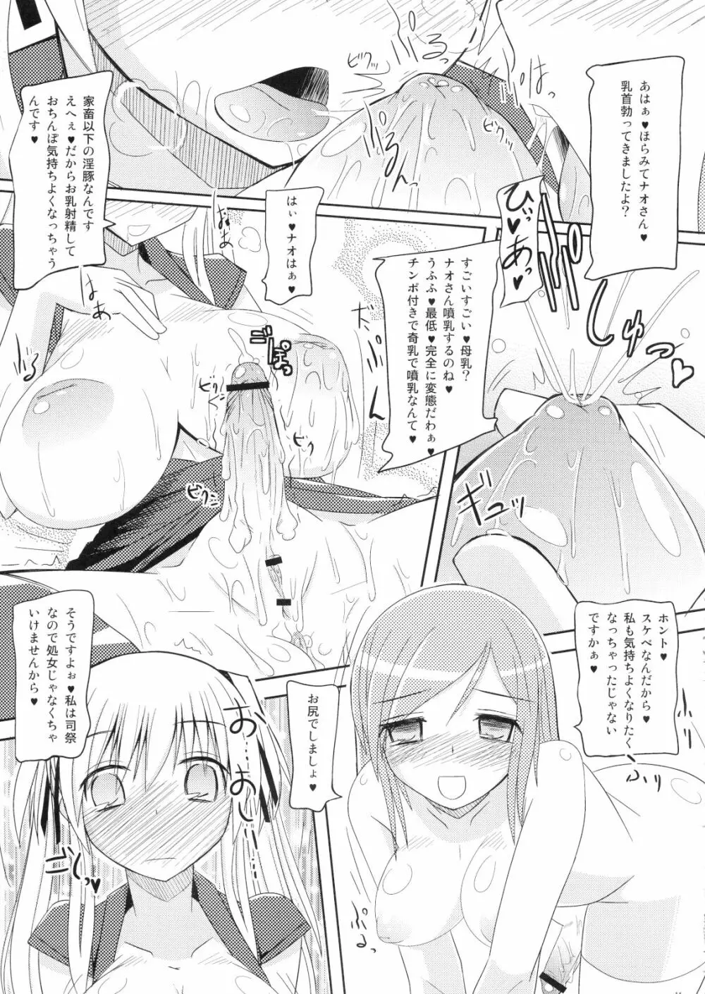 マビたま6 Page.8