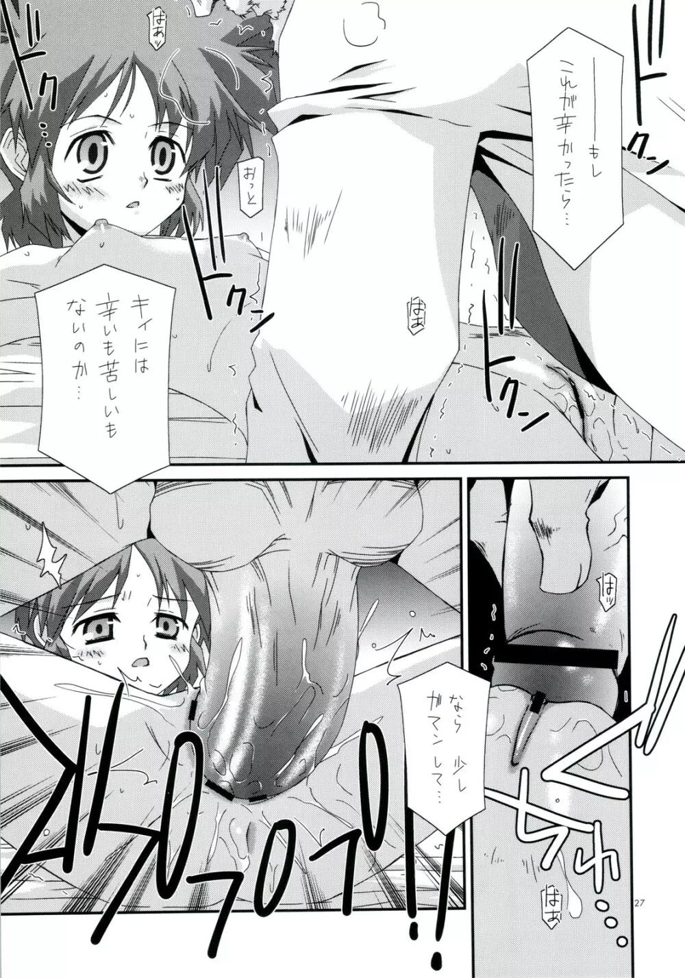 タナカクニヒコアートワークファンブック ボクラノセダイ Page.27