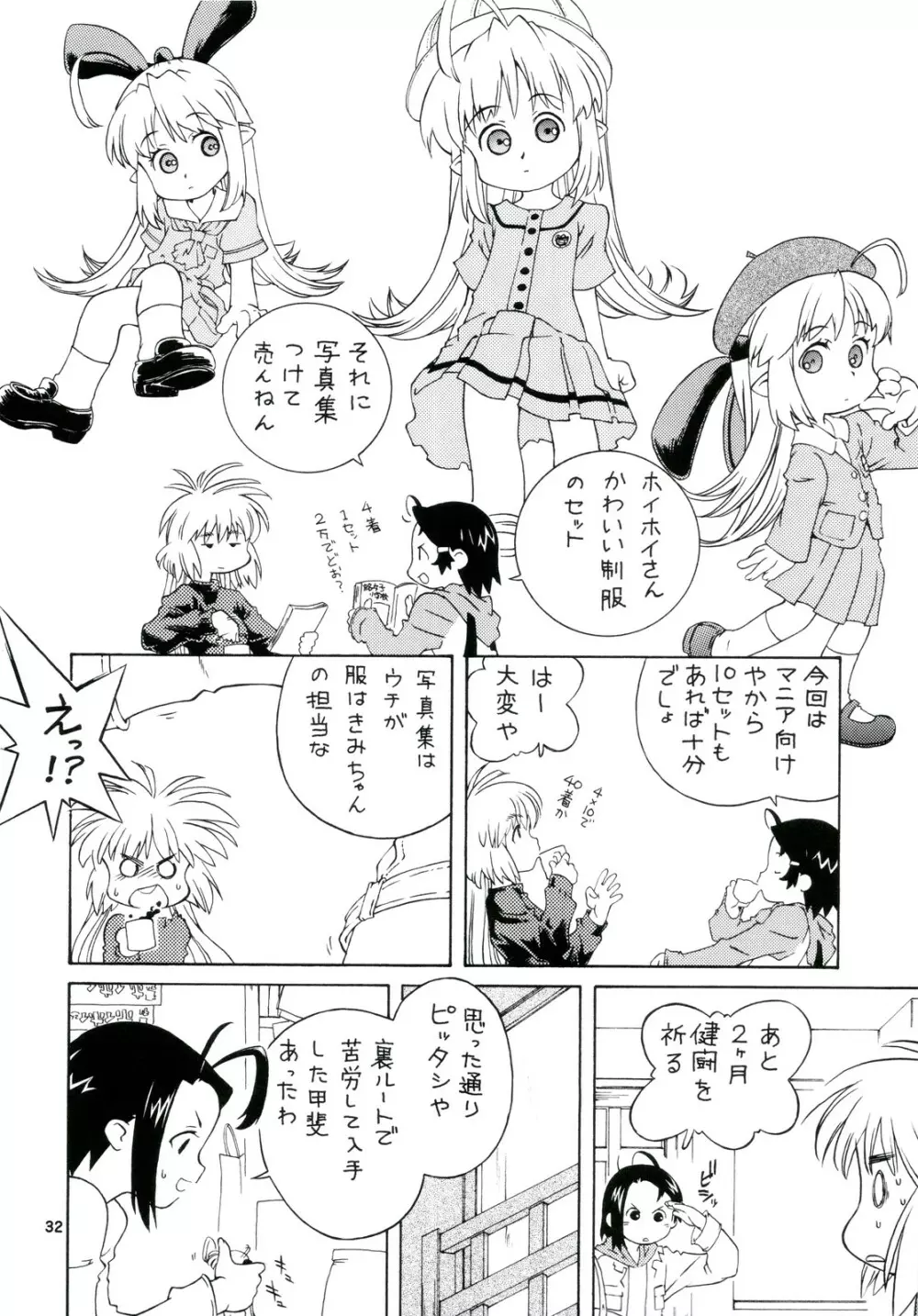 タナカクニヒコアートワークファンブック ボクラノセダイ Page.32