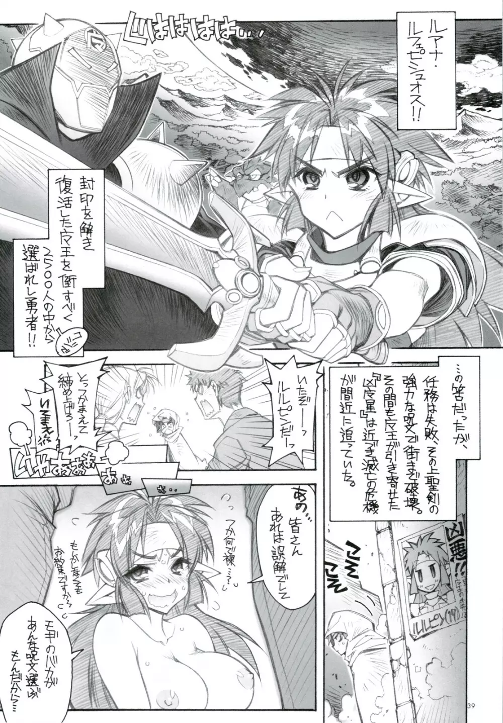 タナカクニヒコアートワークファンブック ボクラノセダイ Page.39