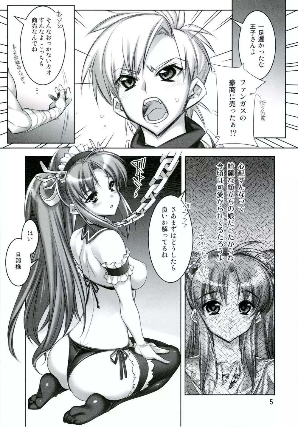 タナカクニヒコアートワークファンブック ボクラノセダイ Page.5