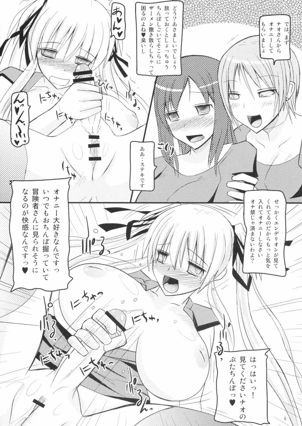 マビたま5 Page.3