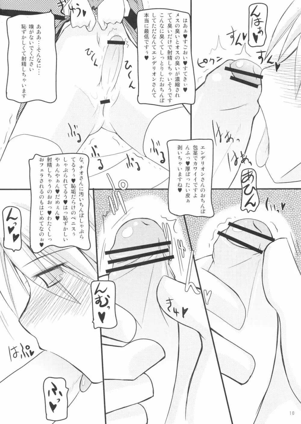 マビたま5 Page.7