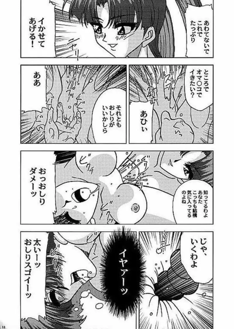 バナナを忘れたッ!!! Page.11