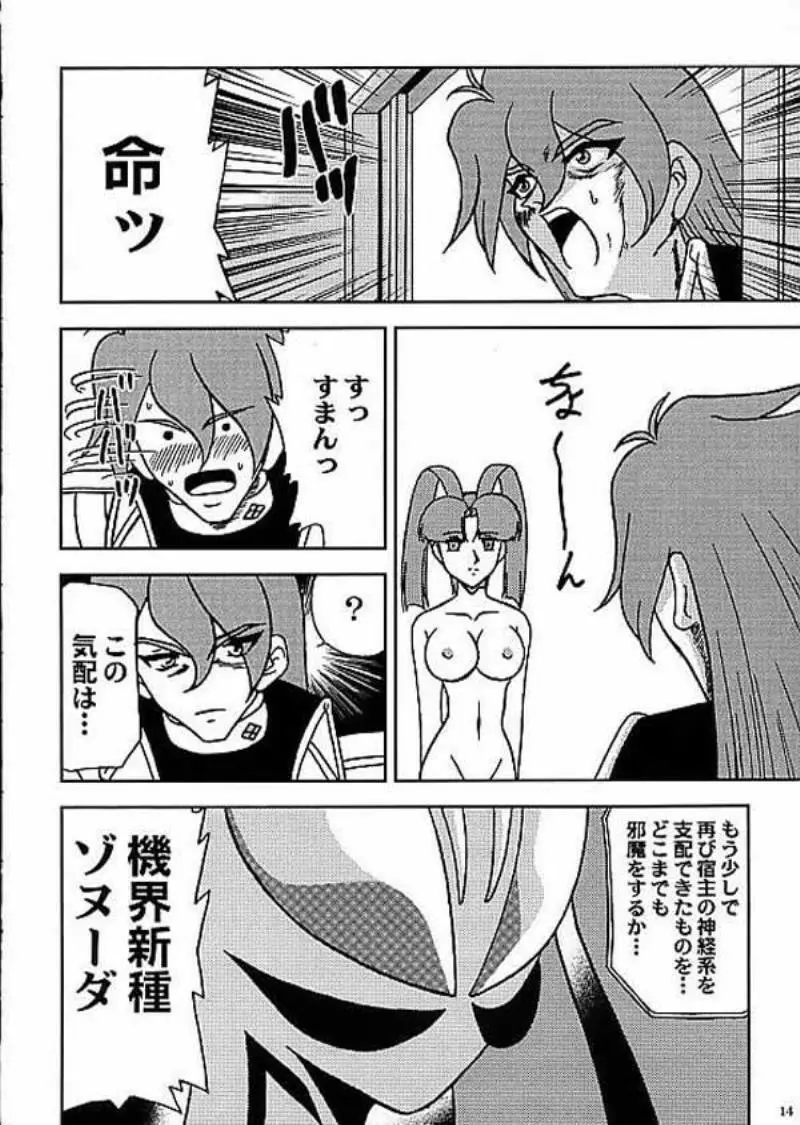 バナナを忘れたッ!!! Page.14