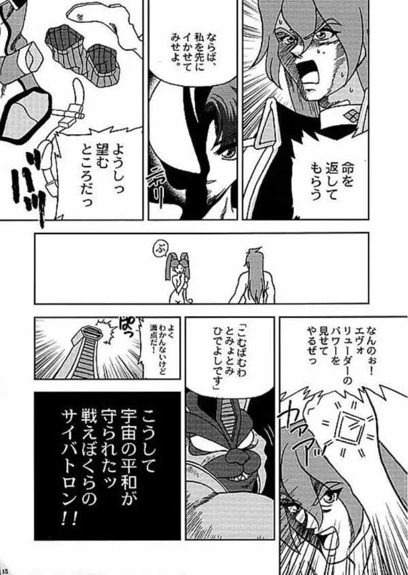 バナナを忘れたッ!!! Page.15