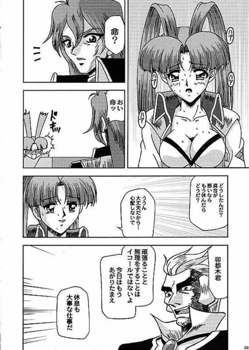 バナナを忘れたッ!!! Page.2