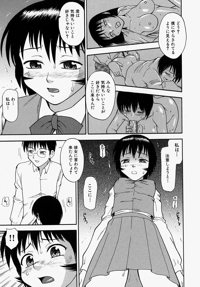 恥ずかしくて言えない Page.11