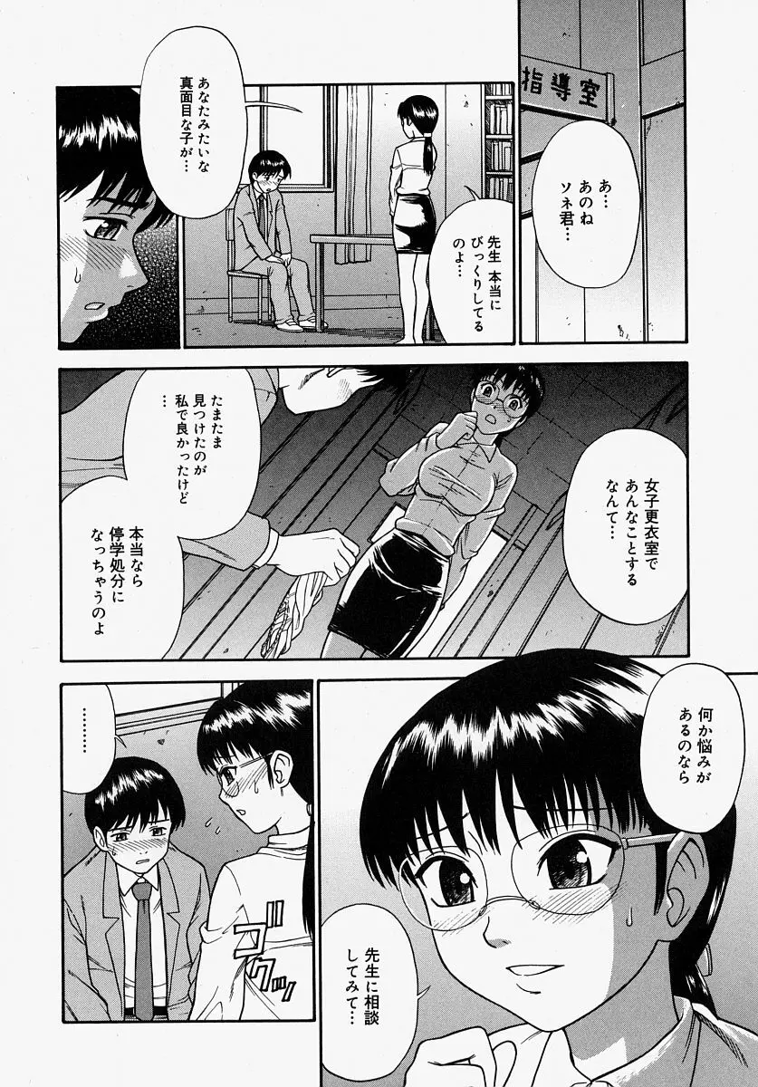 恥ずかしくて言えない Page.118