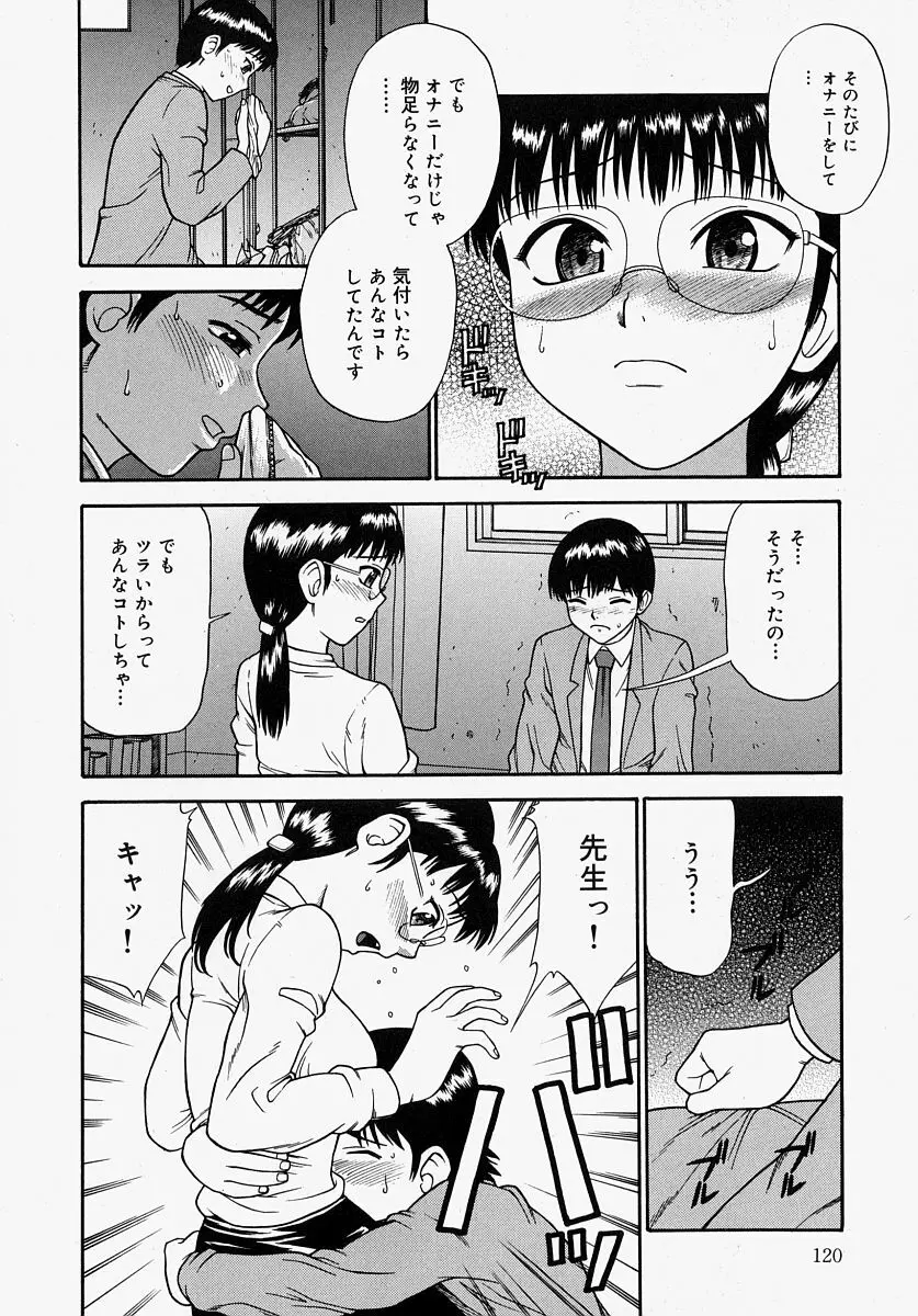 恥ずかしくて言えない Page.120