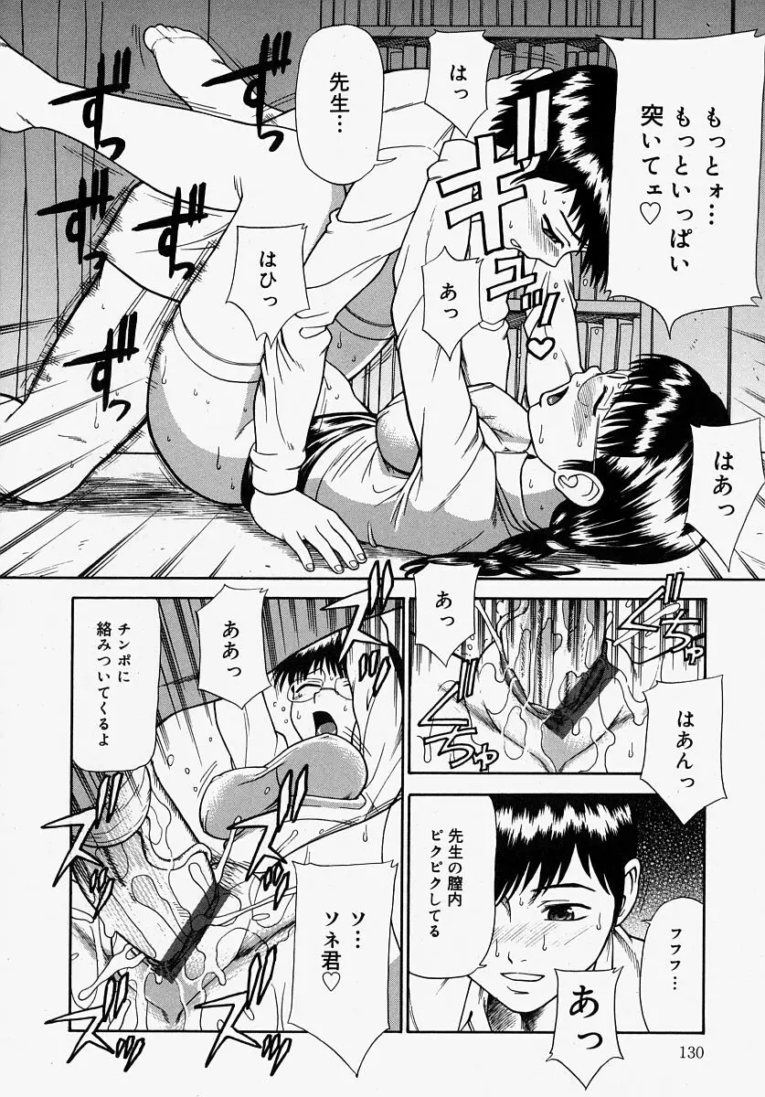 恥ずかしくて言えない Page.130