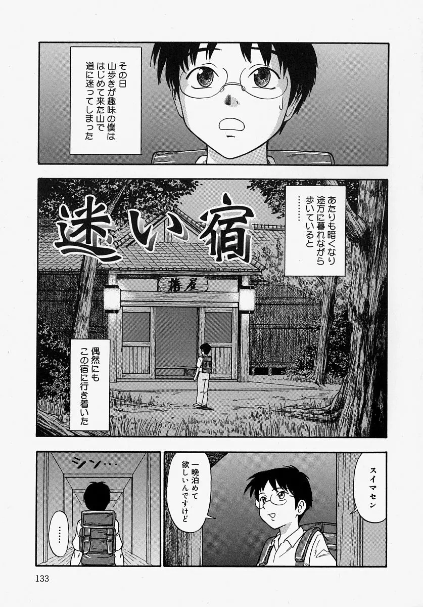 恥ずかしくて言えない Page.133