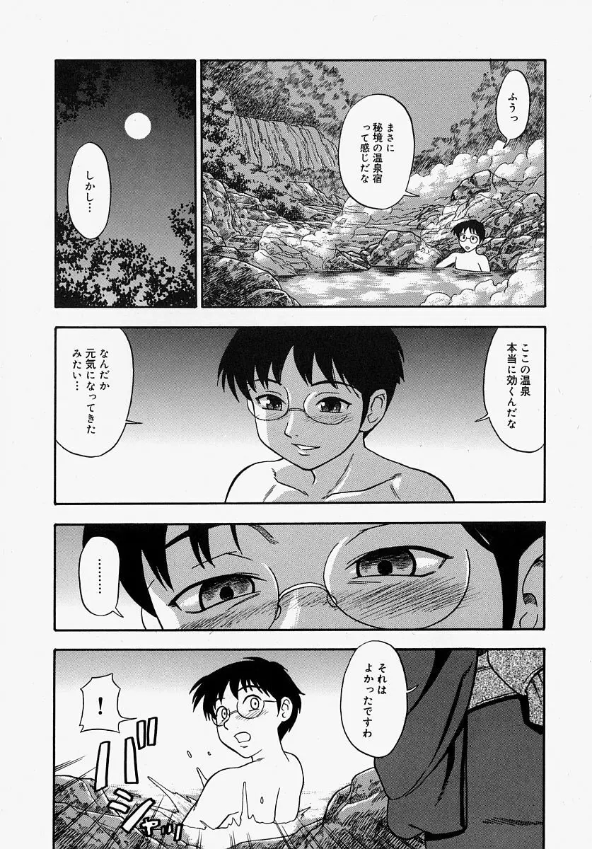 恥ずかしくて言えない Page.136