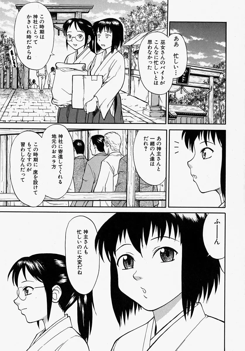 恥ずかしくて言えない Page.149