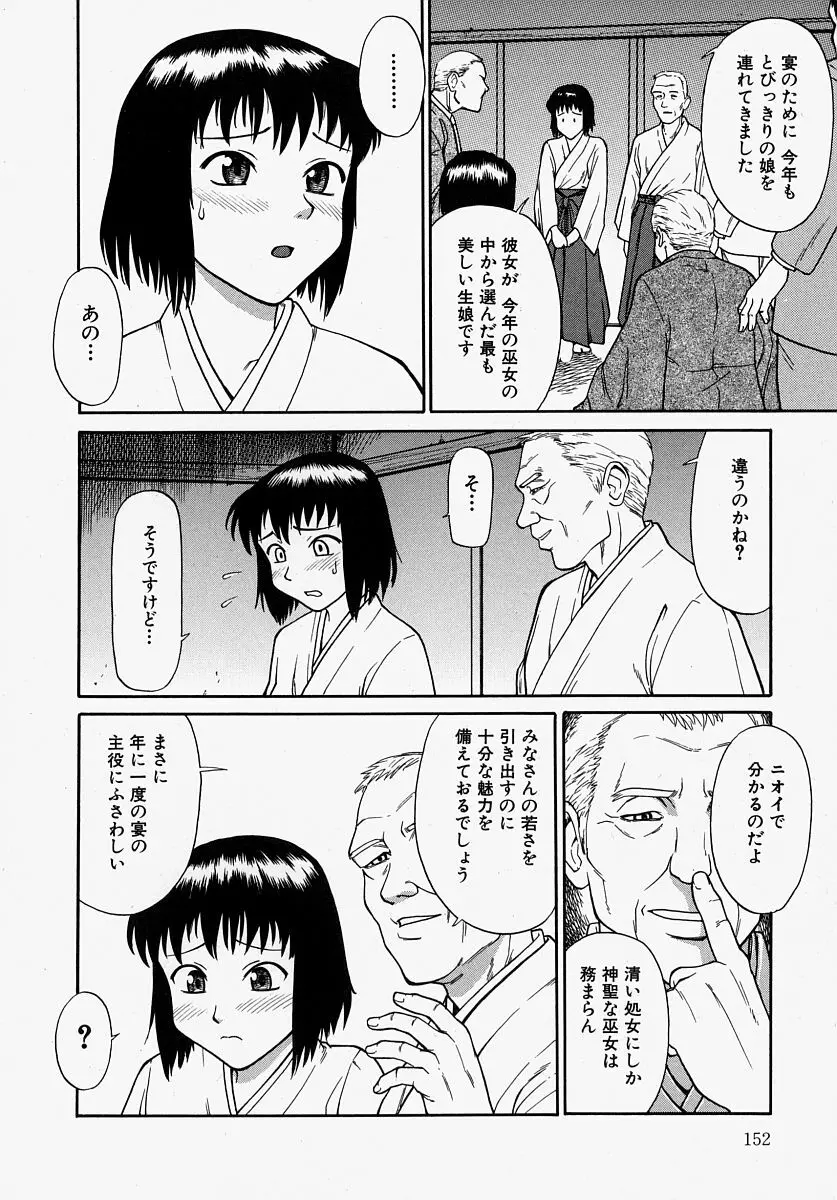 恥ずかしくて言えない Page.152