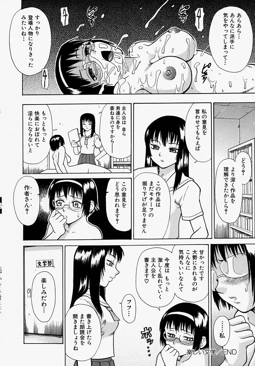 恥ずかしくて言えない Page.36